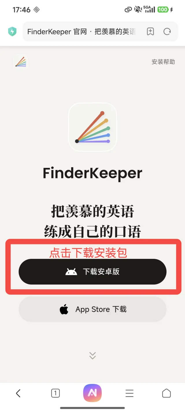 官网的下载安卓版按钮