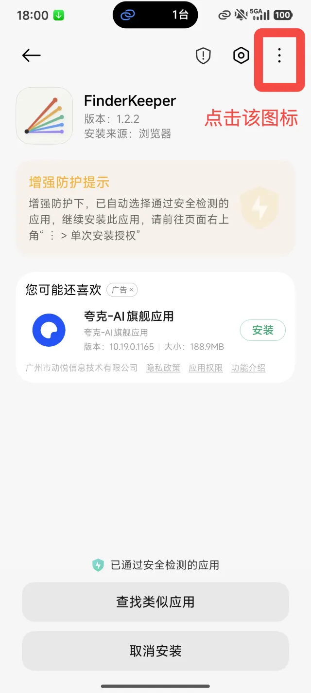 增强防护页面右上角的更多菜单