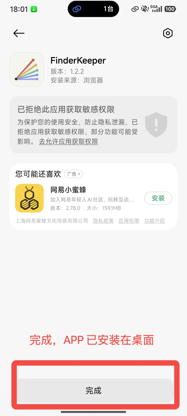安装完成页面的完成按钮
