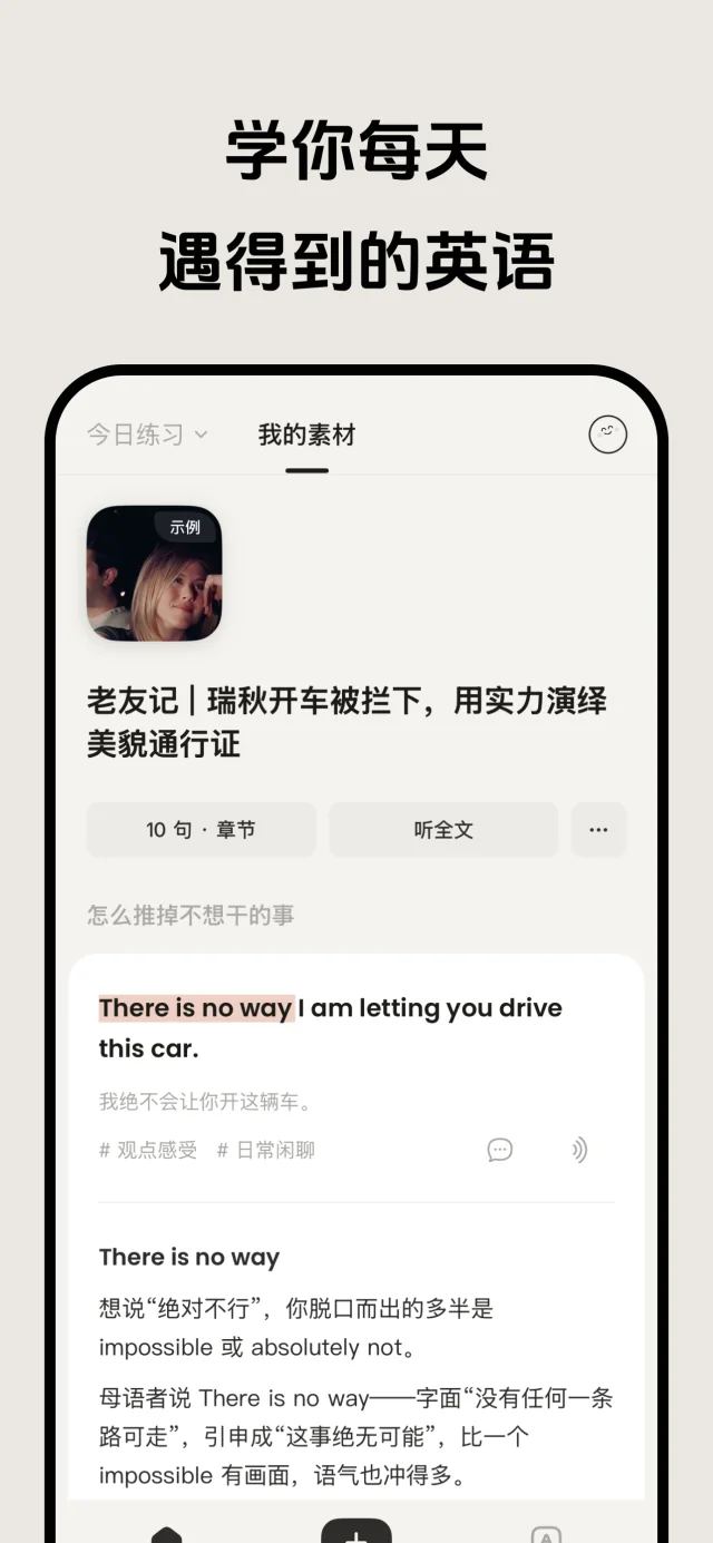 学你每天遇得到的英语