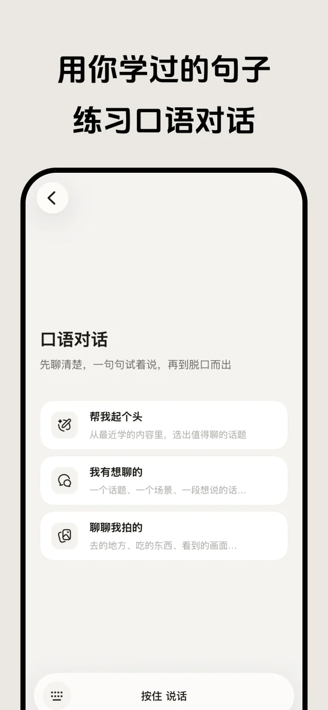 用你学过的句子，练习口语对话