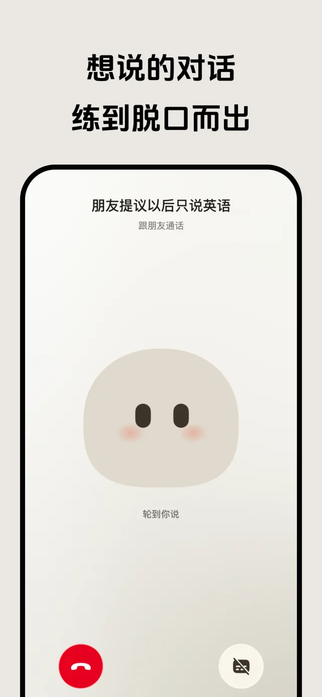 想说的对话，练到脱口而出