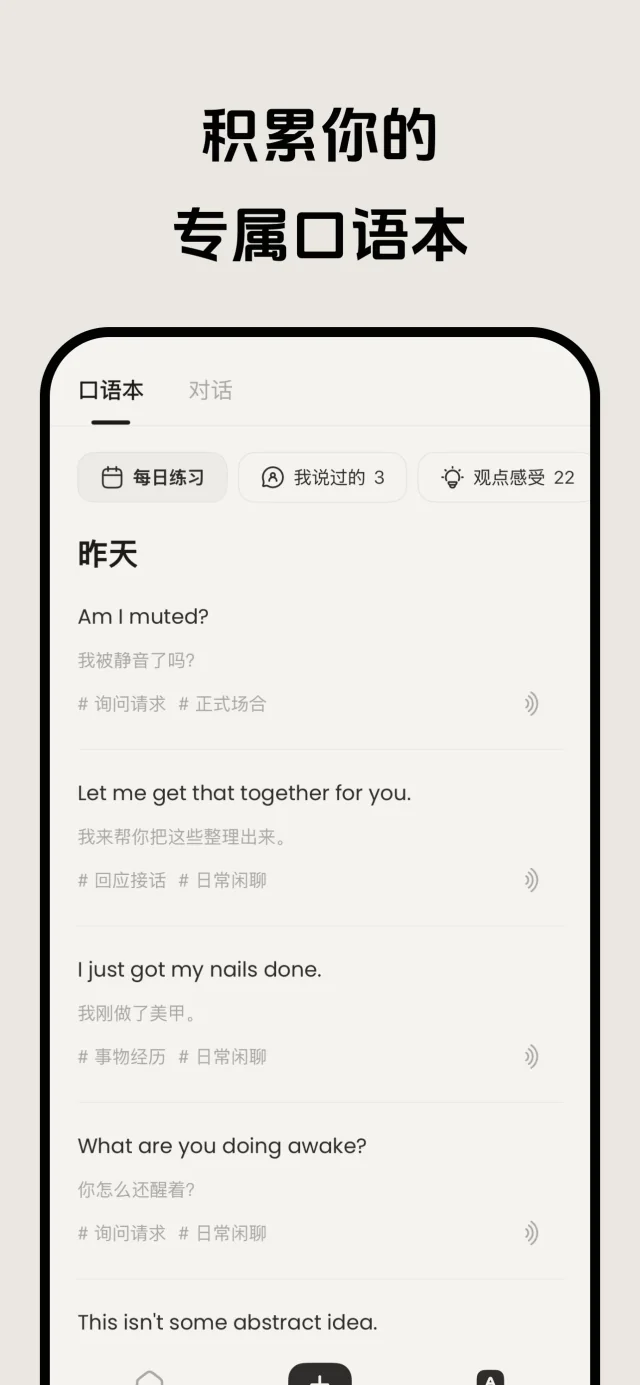 积累你的专属口语本